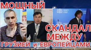 МОЩНЫЙ СКАНДАЛ МЕЖДУ ГРУЗИЕЙ И ЕВРОСОЮЗОМ