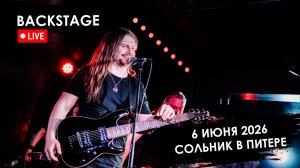 HEAVY RAID Backstage x Сольник в Питере 6 июня 2026