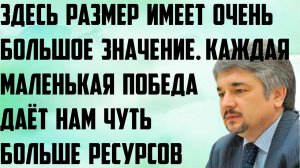 Ищенко: Размер имеет очень большое значение. Каждая маленькая победа даёт нам чуть больше ресурсов.