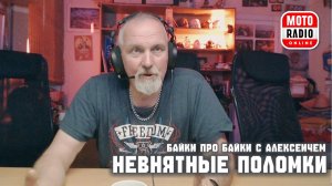О плавающих поломках и методах их обнаружения.