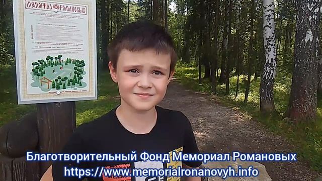 Даже дети понимают, что Мемориал Романовых нужно беречь! И от застройки РПЦ в первую очередь! смотреть онлайн