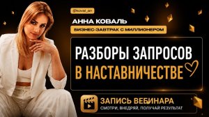 РАЗБОР ЗАПРОСОВ В НАСТАВНИЧЕСТВЕ ОТ 09.06.