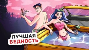 Вот Почему Все Девушки в Городе Завидуют Мне
