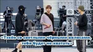 Смена причёски Тэхёна перед масштабными концертами Ариранг в Пусане.  /ОЗВУЧКА TANIY/...