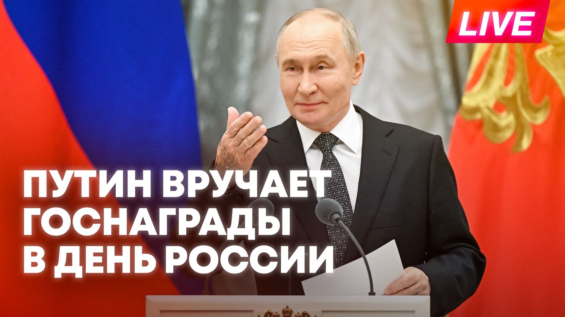 Владимир Путин в Кремле вручает золотые медали 