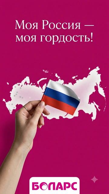 Поздравляем С Днем России!