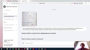 Педагогическая диагностика и индивидуализация обучения