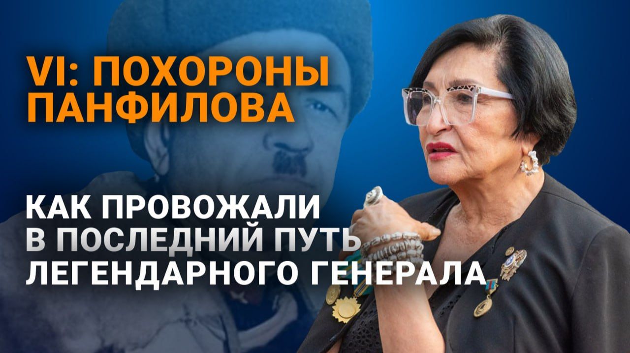Присутствовали все маршалы Советского Союза: как хоронили генерала Панфилова