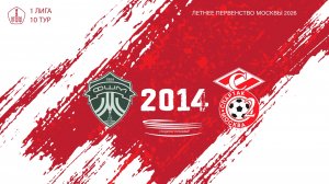 ФШМ Лужники 2014 - Спартак ЮМ 2014 (Начало 14.06.2026 в 11-30)