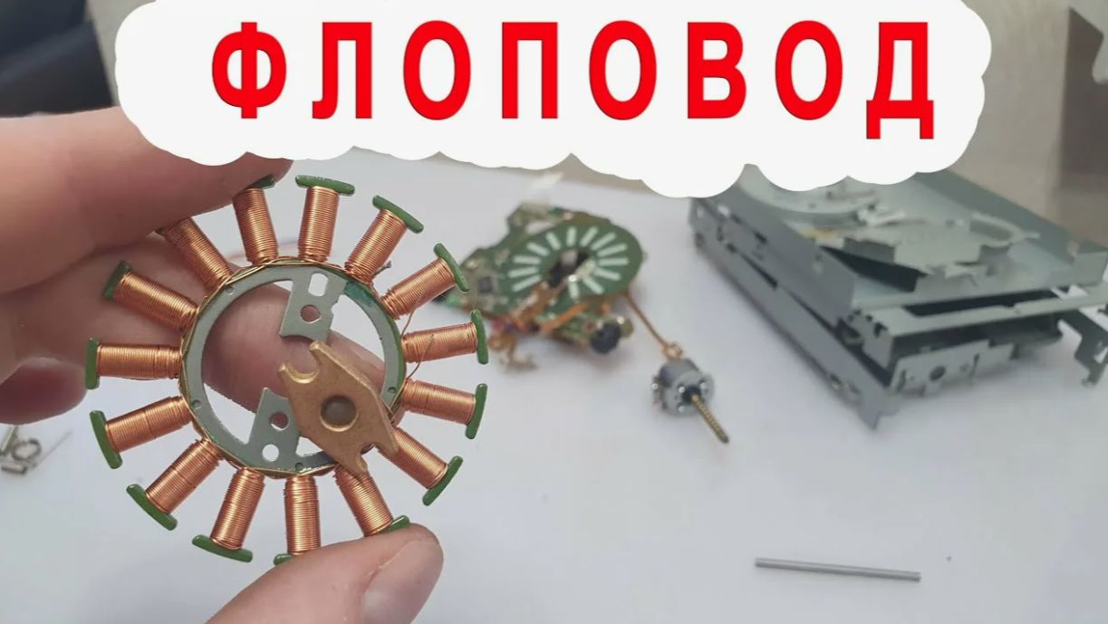 Разбор флопи дисковода 3.5 дюйма ✔ медь и латунь в технике