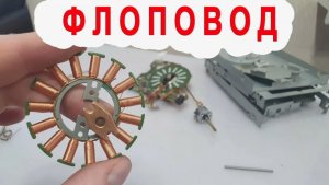 Разбор флопи дисковода 3.5 дюйма ✔ медь и латунь в технике