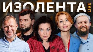 Изолента live. День России, ЧМ по футболу, причины крепкого рубля, выборы в Армении