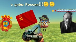 С ДНЕМ РОССИИ!!!!🇷🇺🇷🇺🇷🇺🫡🫡🫡