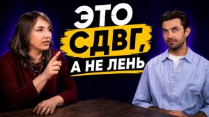 СДВГ у детей, взрослых: сложно сосредоточиться? Симптомы, диагностика, проблемы с вниманием, лень