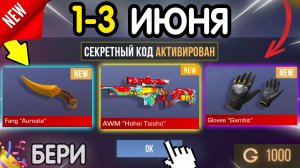 12-13 ИЮНЯ - ВСЕ НАСТОЯЩИИЕ НОВЫЕ ПРОМОКОДЫ ДЛЯ СТАНДОФФ 2 ! *не фейк*