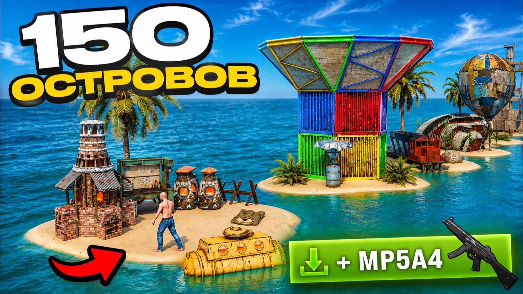 Раст, но 150 игроков выживают на 150 личных ОСТРОВАХ в Rust/Раст смотреть онлайн