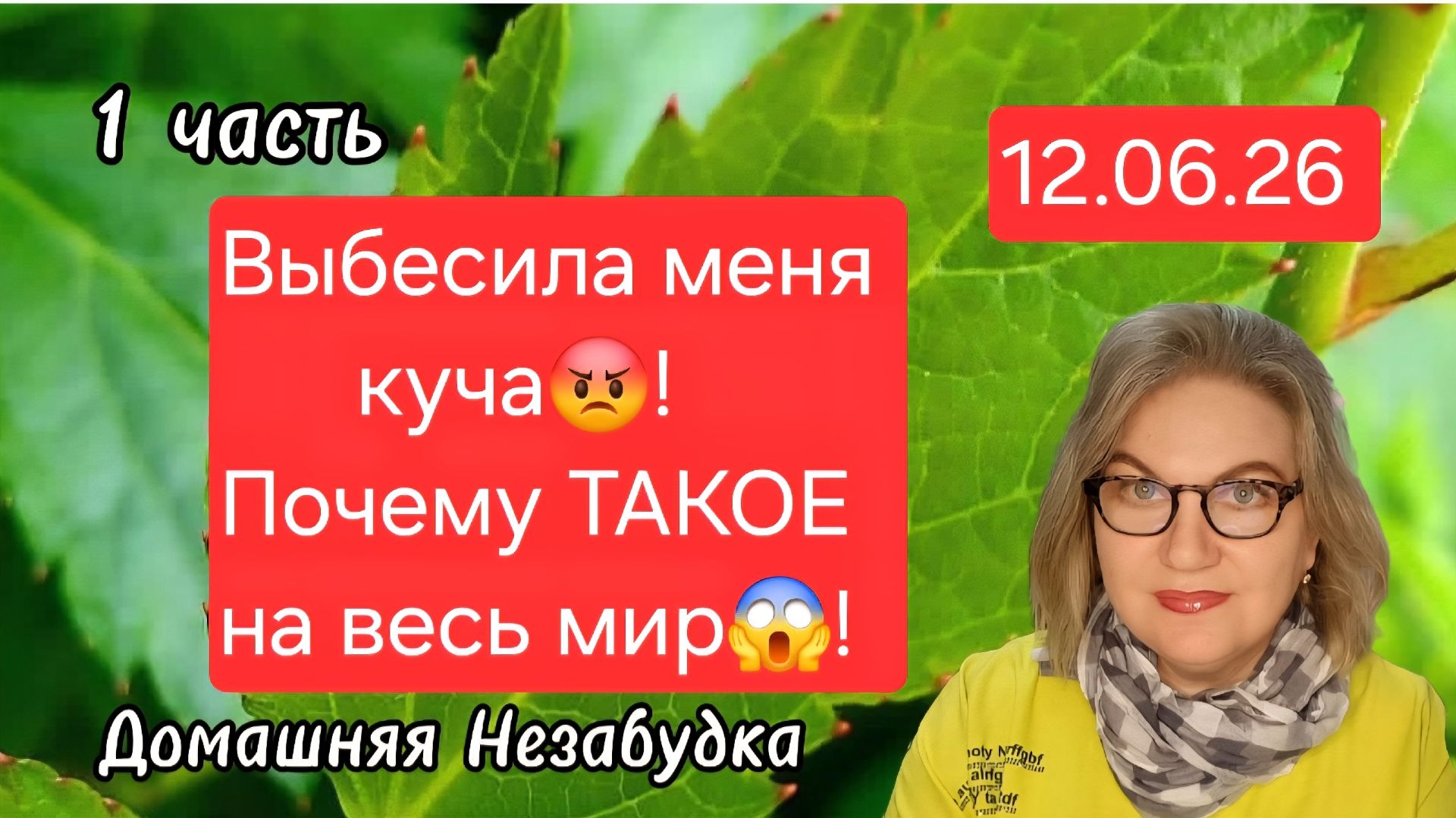 1 часть. Выбесила меня куча😡❗️Почему ТАКОЕ на весь мир😱❓️ смотреть онлайн