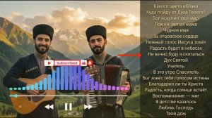 ВРАЧЕВАНИЕ МУЗЫКОЙ _ Лучшие христианские песнопения _ Maranatha Brothers