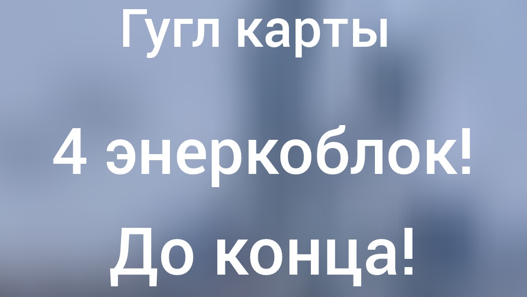 гуглю Чернобыль меня же не забанят