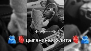 цыганская песня для😻👀 настроения ищют все khaiF девочка топила  лëд🌜⚜️