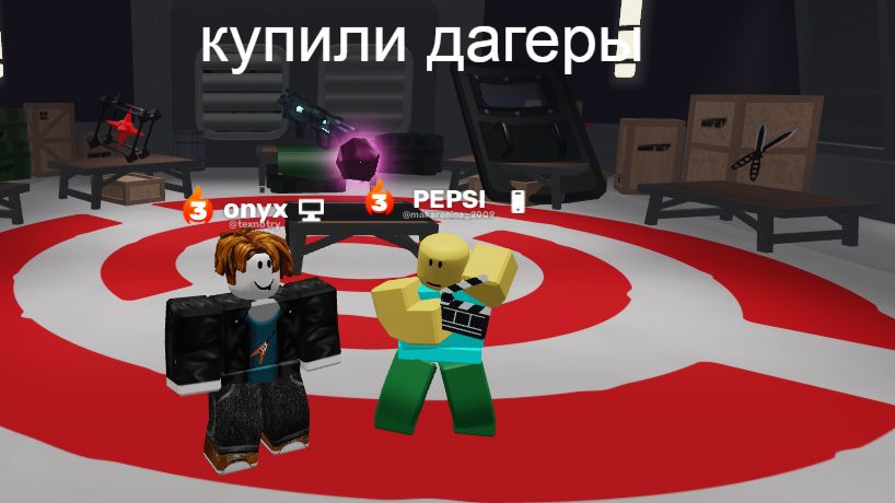 КУПИЛИ ДАГЕРЫ В СОПЕРНИКИ ИГРАЛИ 2 VS 2 !!!!! смотреть онлайн