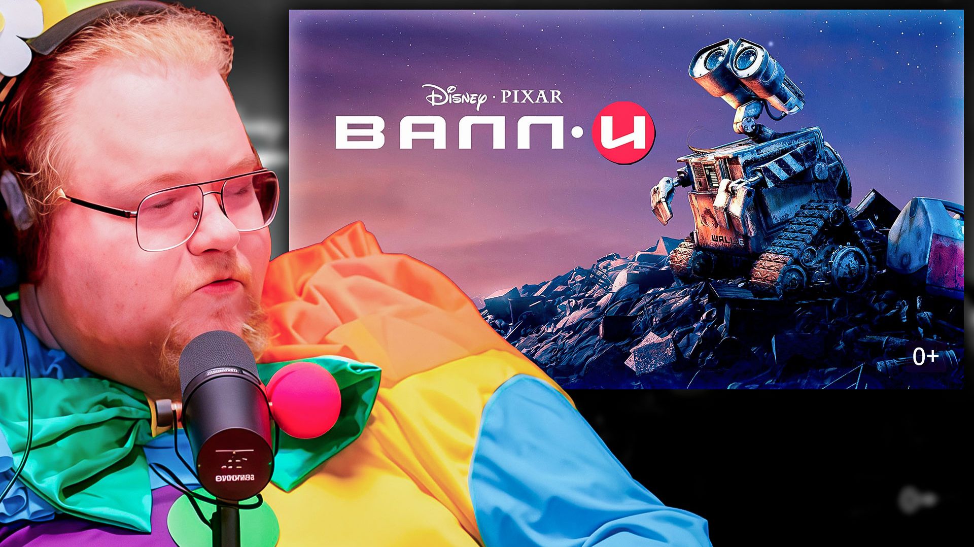 Т2х2 СМОТРИТ МУЛЬТФИЛЬМ "ВАЛЛ·И" И ЕДВА НЕ РАСПЛАКАЛСЯ! ЭТО ШЕДЕВР! смотреть онлайн
