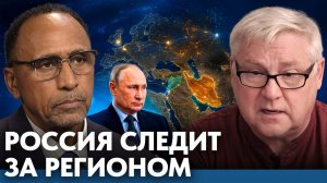 Почему Россия внимательно следит за Ближним Востоком - Гарланд Никсон и Андрей Мартьянов