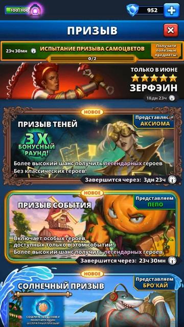 Призывы Безумцев, Овощей и Маскарада х13 ➤ #empiresandpazzles