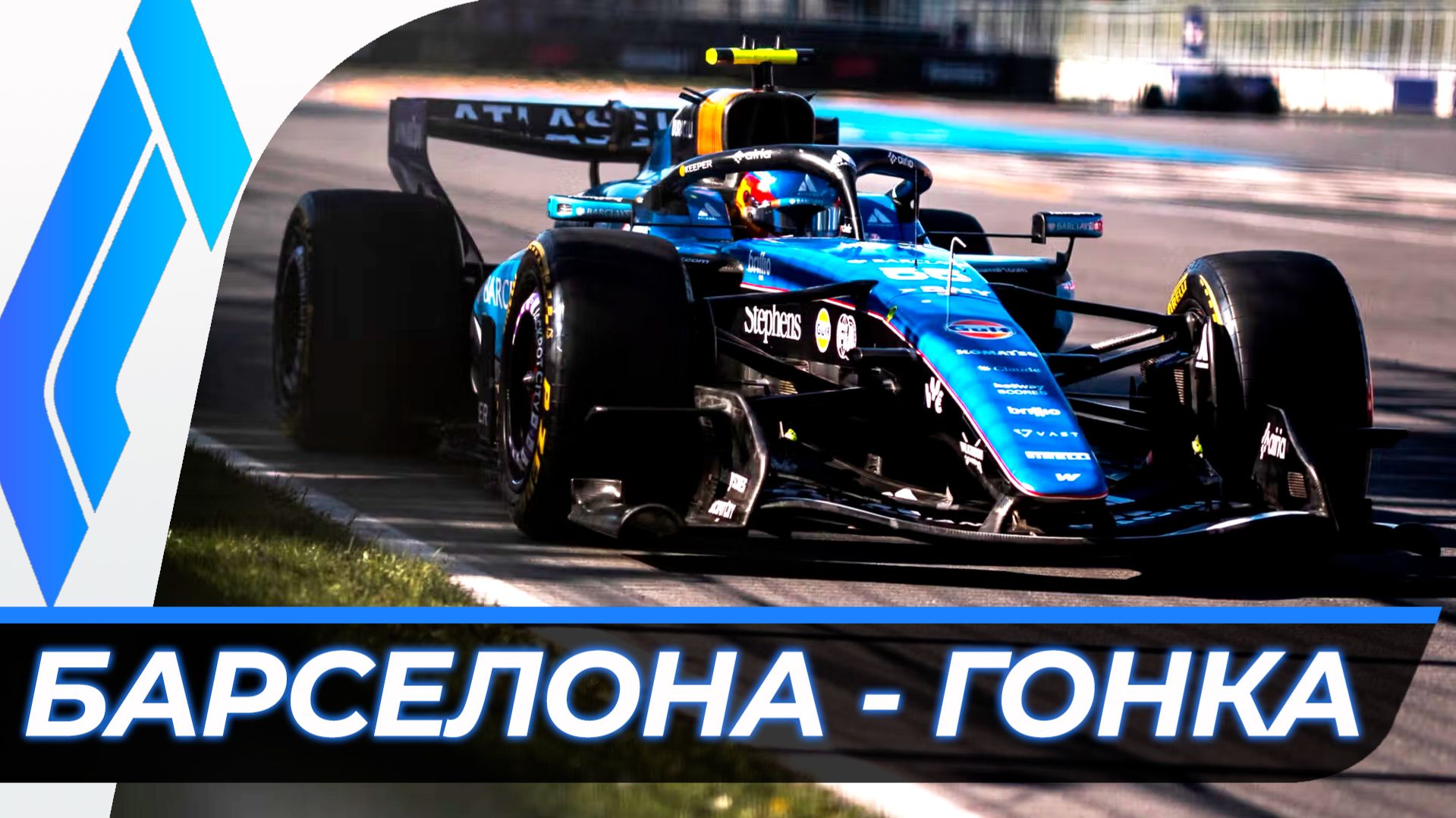 Формула 1 - Гран-При Барселоны 2026 - Гонка | Испания смотреть онлайн