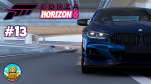 Forza Horizon 6🔴[Стрим #13] пятничная форза)
