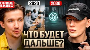 ИИ не заберет работу. Чего стоит бояться больше? Михаил Токовинин описал новый мир будущего