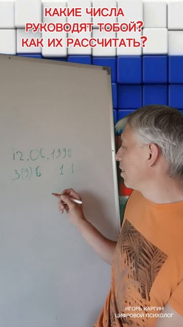 Какие числа руководят тобой? смотреть онлайн