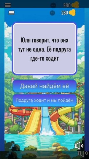 Что бы ты сделал уровень 1 глава 2