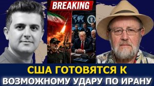 Ларри Джонсон; США начали атаку на Иран — ответ Тегерана не заставит себя ждать