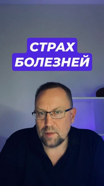 Страх болезней ипохондрия #ипохондрия #ипохондрик #страхболезней #всд #ипохондрическоерасстройство