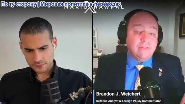 Марио Навфал - Брэндон Вайхерт: Трамп заявляет, что «война с Ираном окончена», Иран «принял» соглаше смотреть онлайн