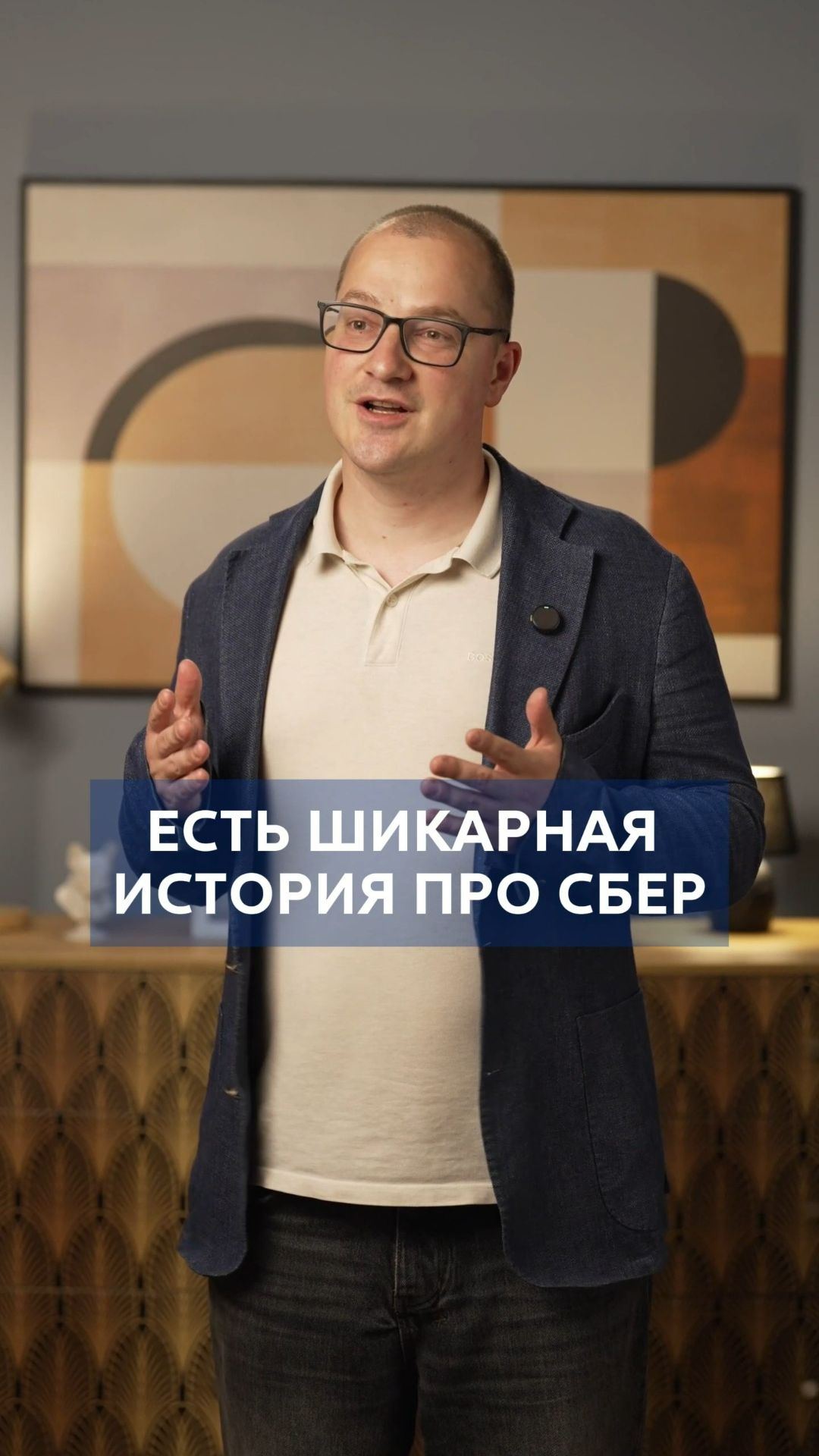 История о СБЕРе, которую ты точно не знаешь...