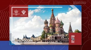 День России