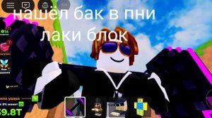 Роблокс разблокировали ✅ нашёл бак в пни лаки блок