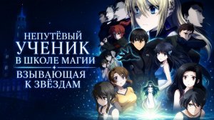 Фильм Непутёвый ученик в школе магии: Взывающая к звёздам