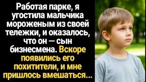 Истории из жизни/Появились похитители мальчика/Аудиорассказы/Жизненные истории/Рассказы про свекровь