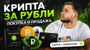 Крипто Карта и Обменник Криптовалют в России. Как Купить и Продать Крипту за Рубли? Кошелек Алтын