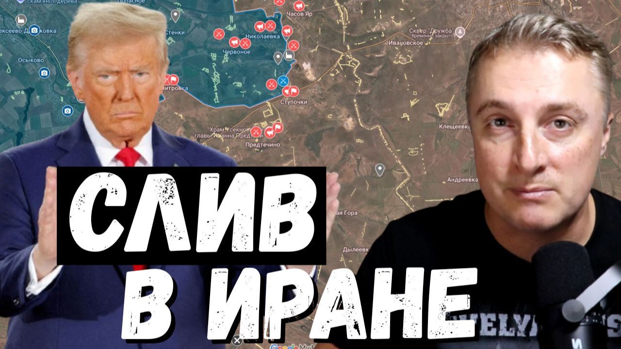 Украинский фронт - лицо украинской демократии. Трамп сдулся. Ситуация с бензином в России. 13.06.26 смотреть онлайн
