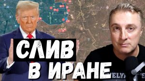 Украинский фронт - лицо украинской демократии. Трамп сдулся. Ситуация с бензином в России. 13.06.26