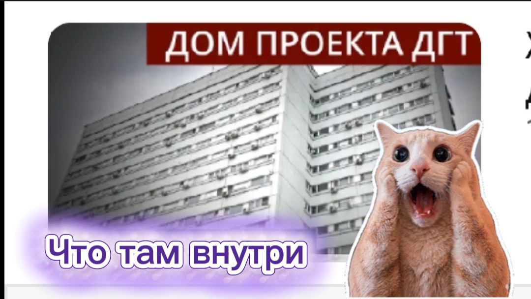 Дома проекта ДГТ из СССР обзор смотреть онлайн