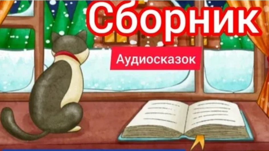 Сборник Аудиосказок | Русские народные сказки | Сказки детям 📚 #детям #сказка #аудиосказка