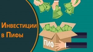 К Дню России и конфе Смарт-лаба: Центробанк о ПИФах