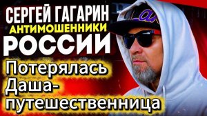 СЕРГЕЙ ГАГАРИН / МОШЕННИКИ ЗВОНЯТ ПО ТЕЛЕФОНУ