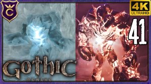 ДВА БОССА ЛЕДЯНОЙ ГОЛЕМ И ОГНЕННЫЙ ГОЛЕМ! 41 Gothic 1 Remake