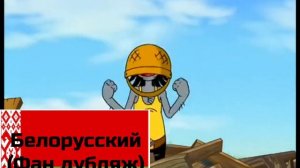 Ну заяц! Ну заяц погоди! | ну погоди 20 выпуск на разных языках